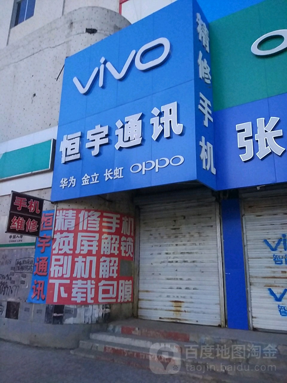 恒宇通讯(人民大街店)