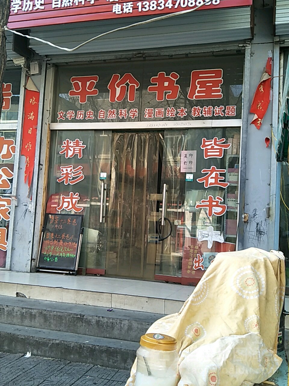 平价书屋