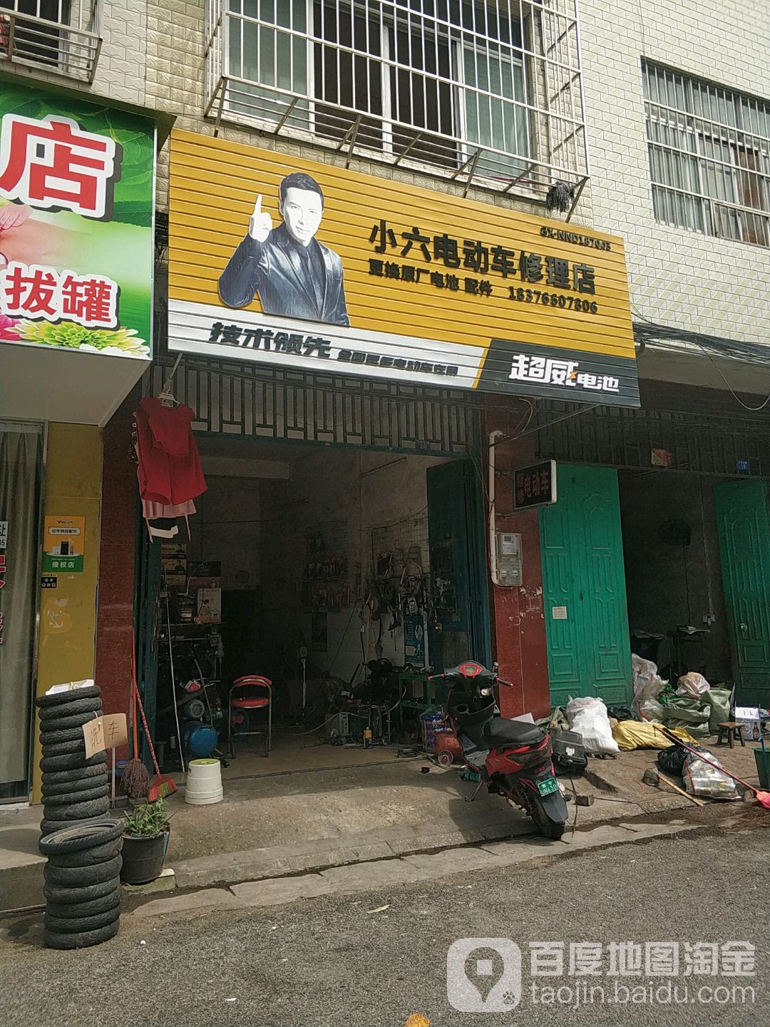 电动车维修店门头图片图片