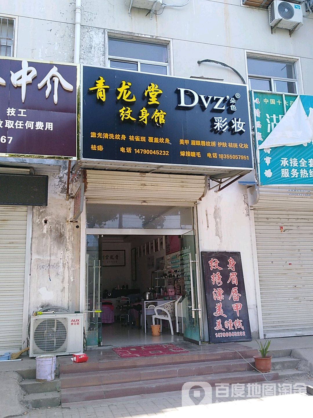 青龙堂纹身馆(戚继光大道店)