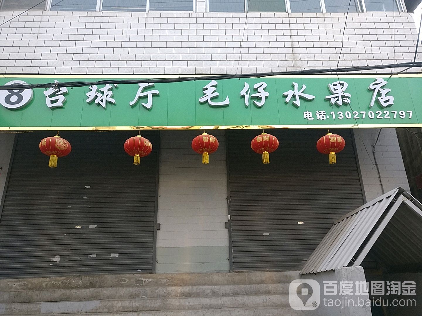 太原市小店区康宁街下庄路口海福苑小区嗨强台球厅