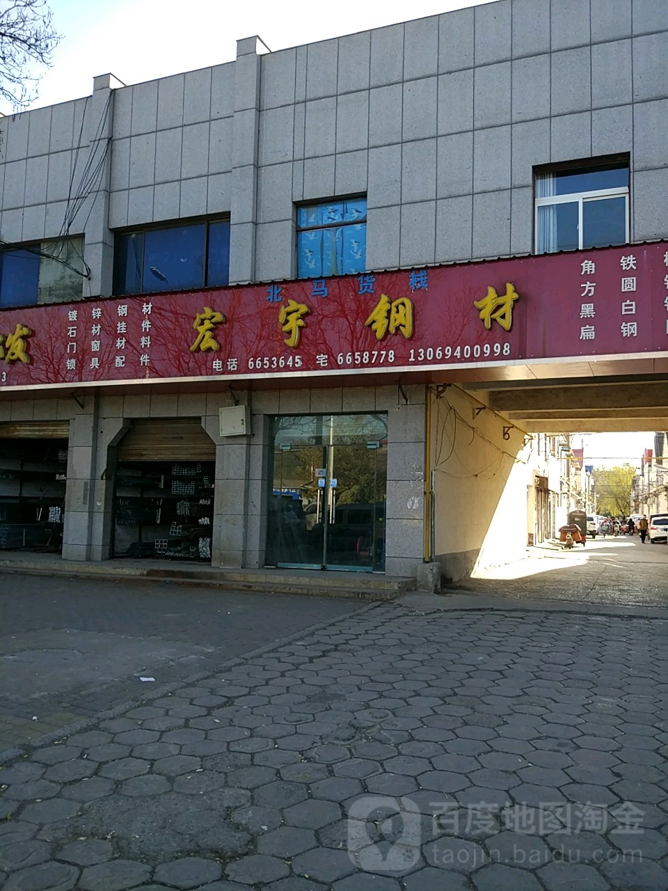 济源市宏宇钢材(北海大道店)