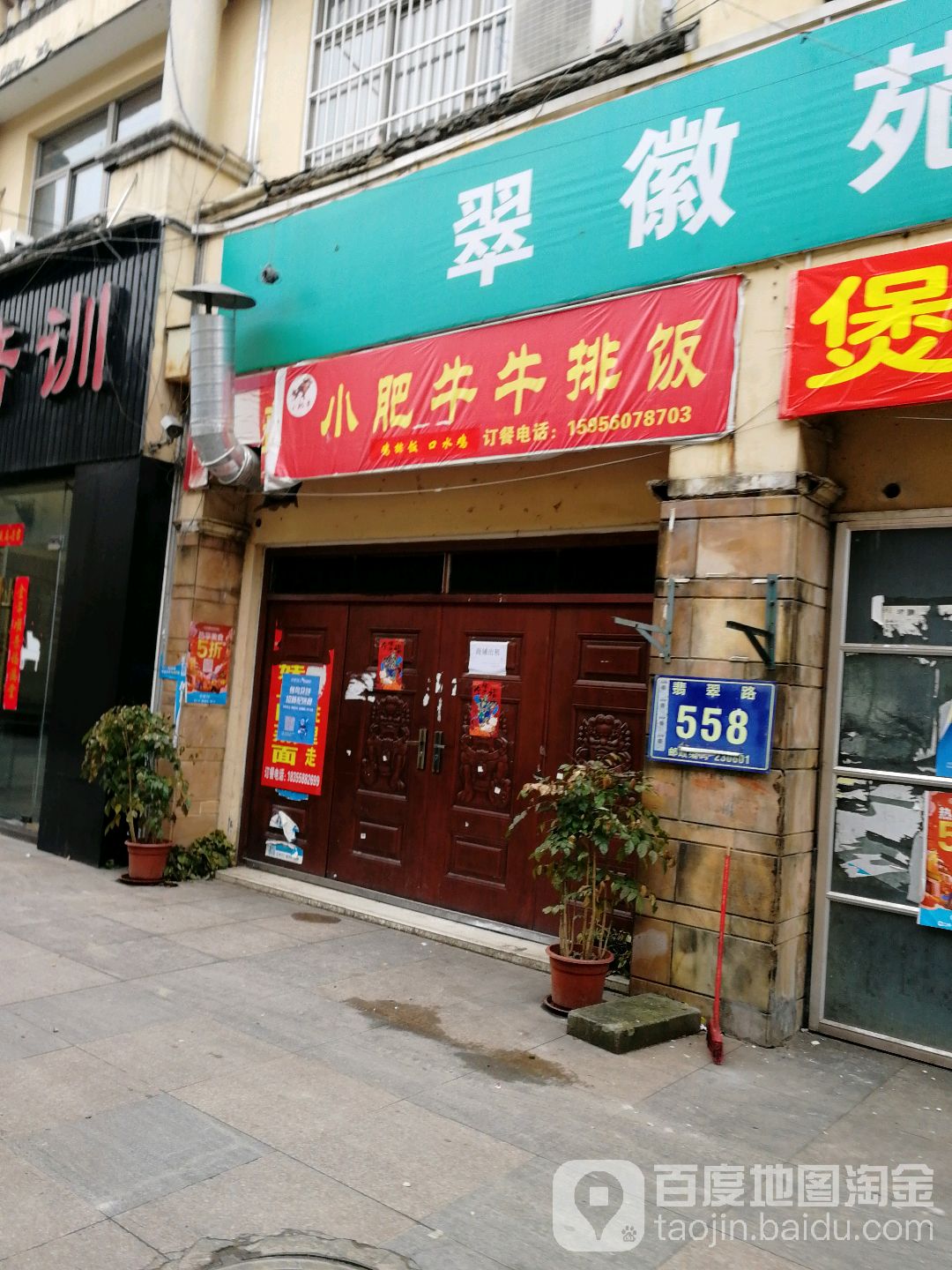 小肥牛牛排店