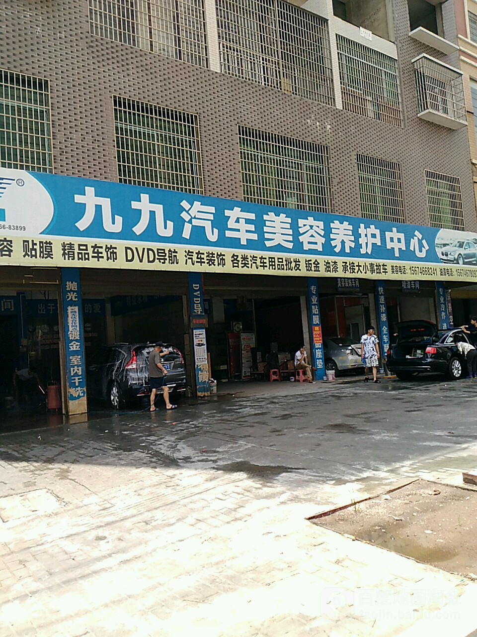 九九汽车美容养护中心(零陵北路店)