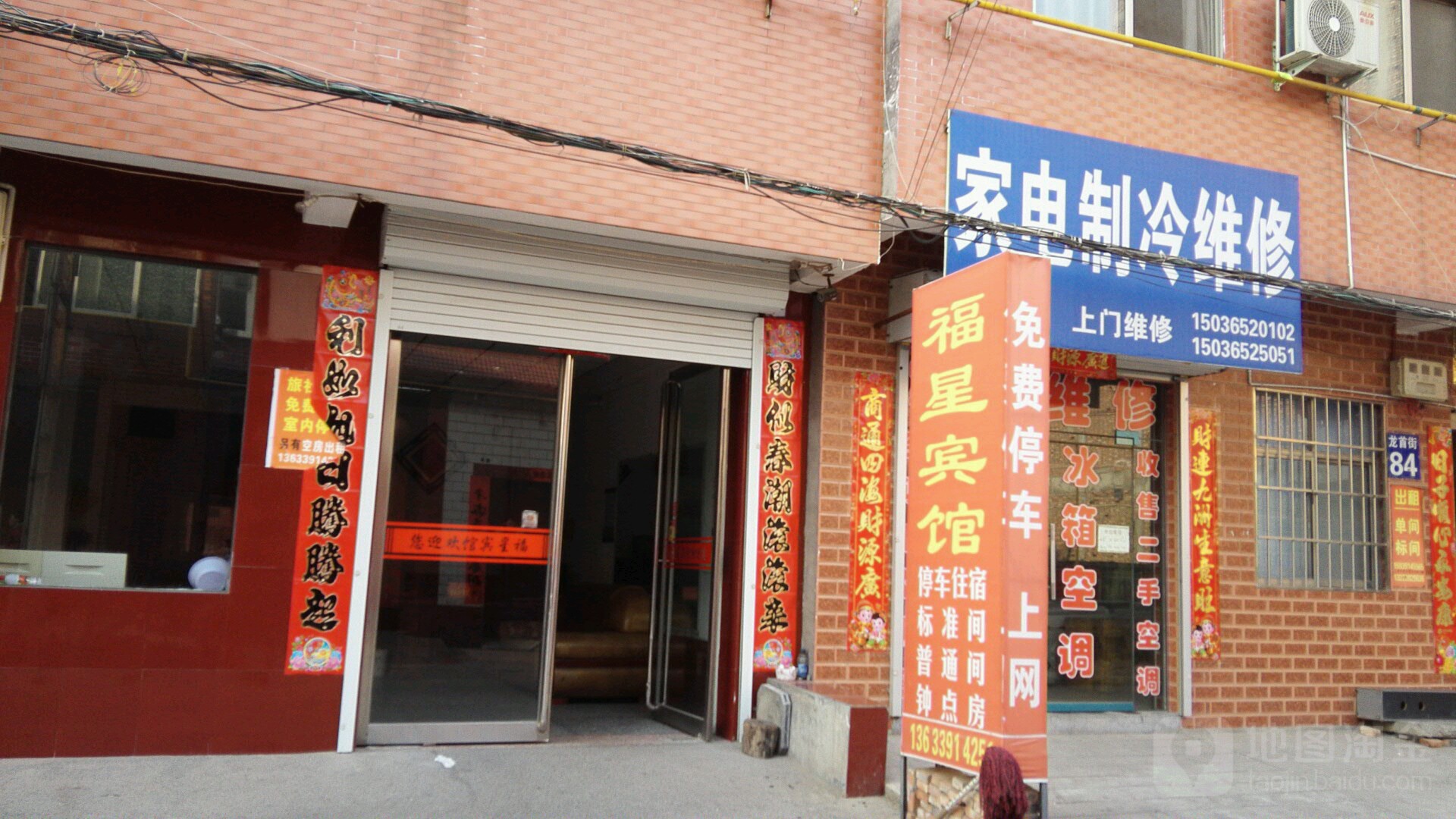 福星宾馆(龙首街店)