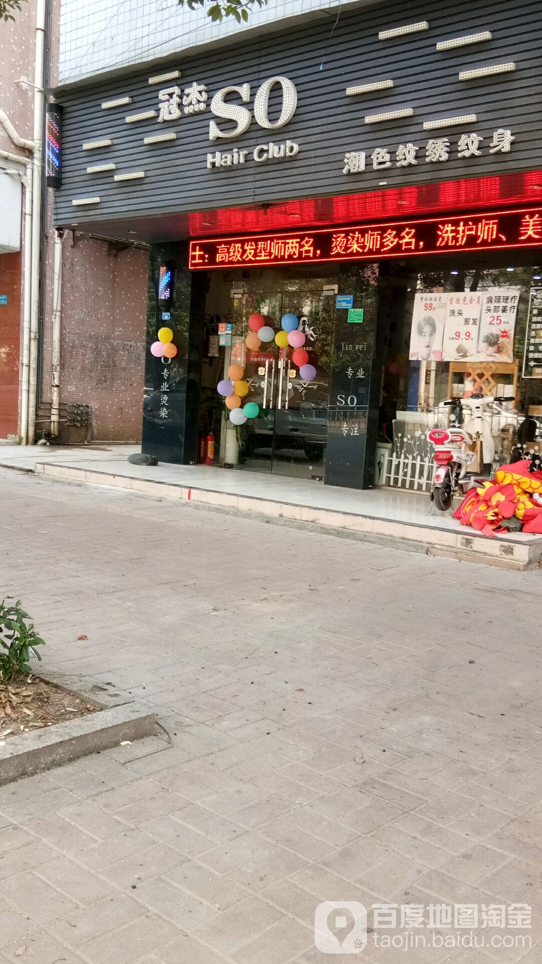 冠杰造型(塘厦店)