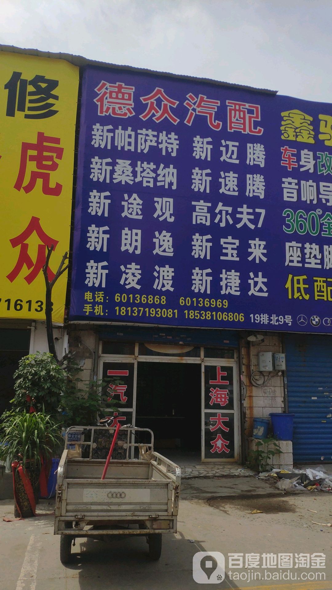 德众汽配