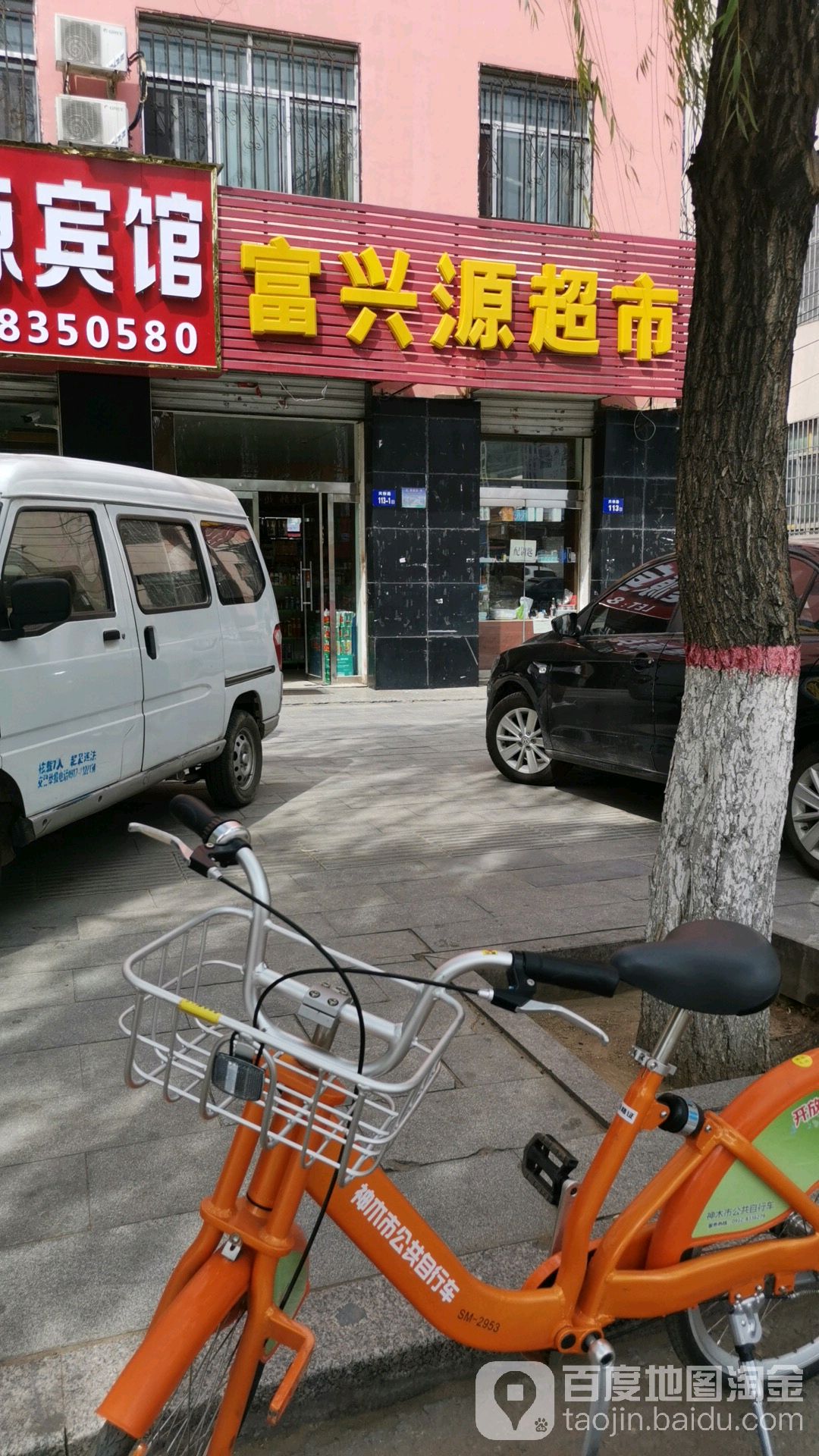 富兴源超市