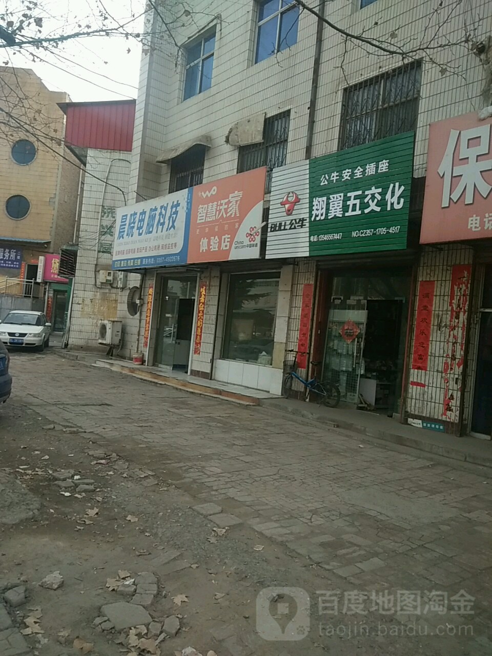 晨晓电脑科技