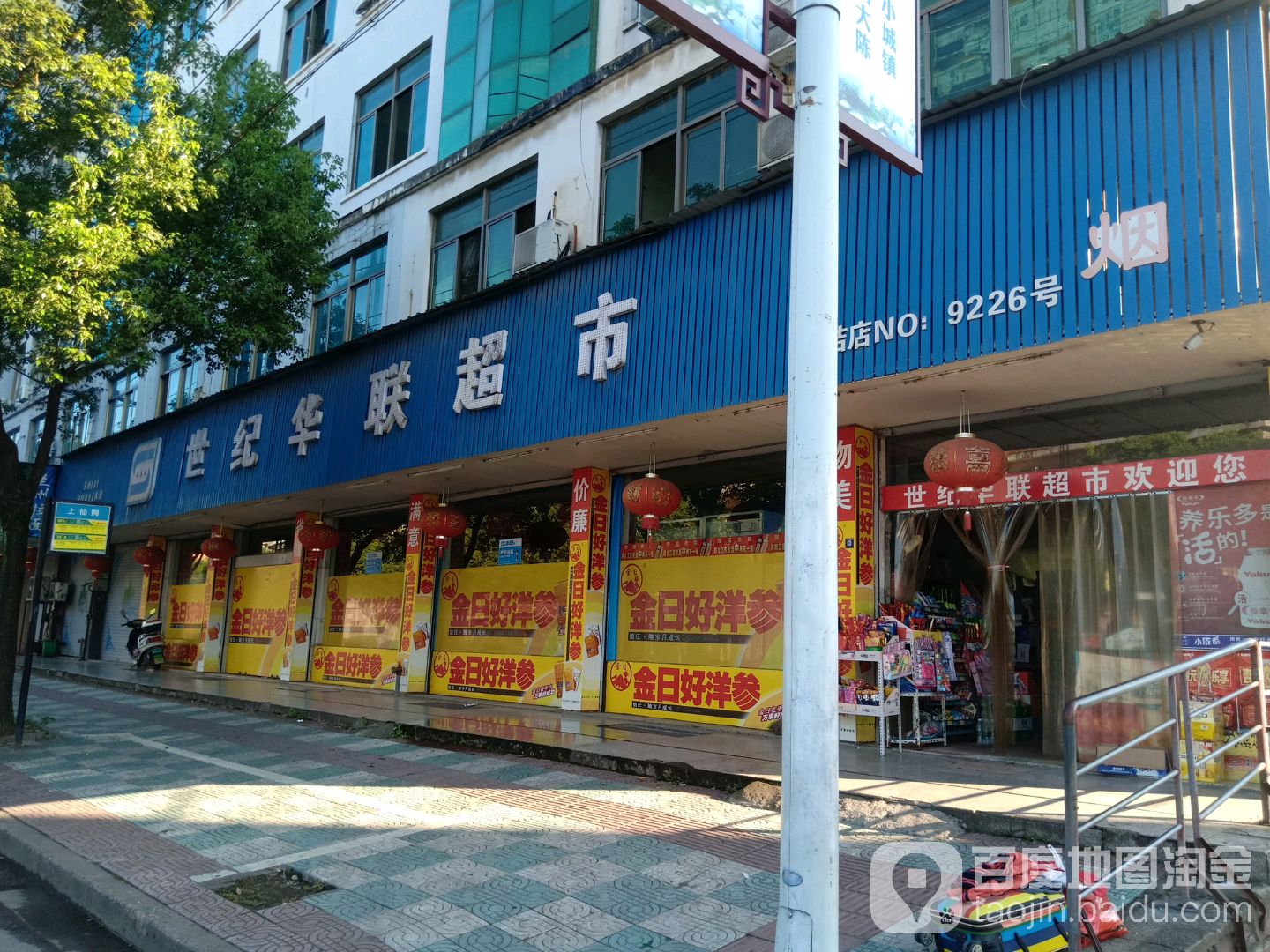 华联超市(团结店)