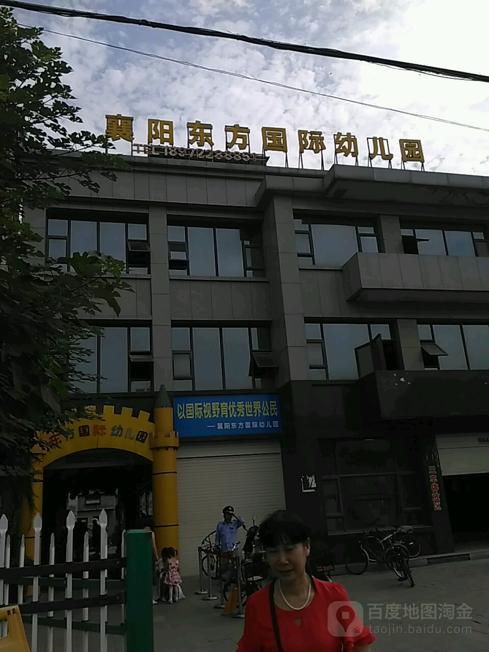襄阳东方国际幼儿园(襄州
