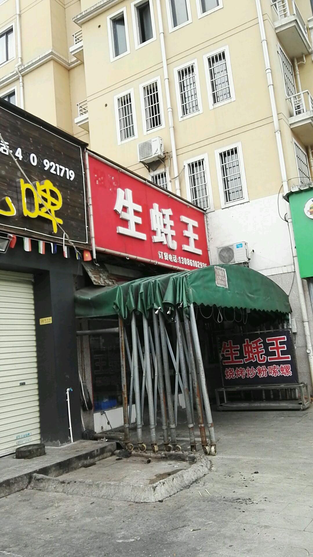 生蚝王(沿江路店)