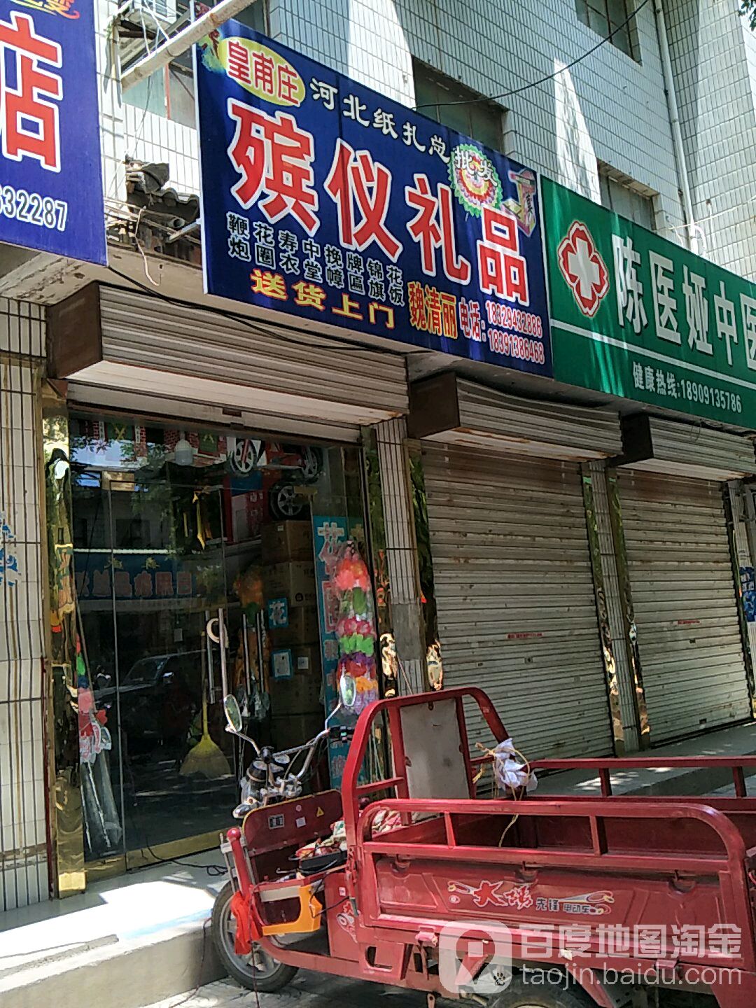 黄莆庄殡仪礼品