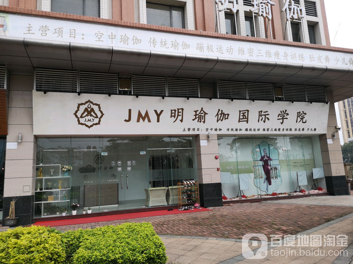 JMY明瑜伽国际学院