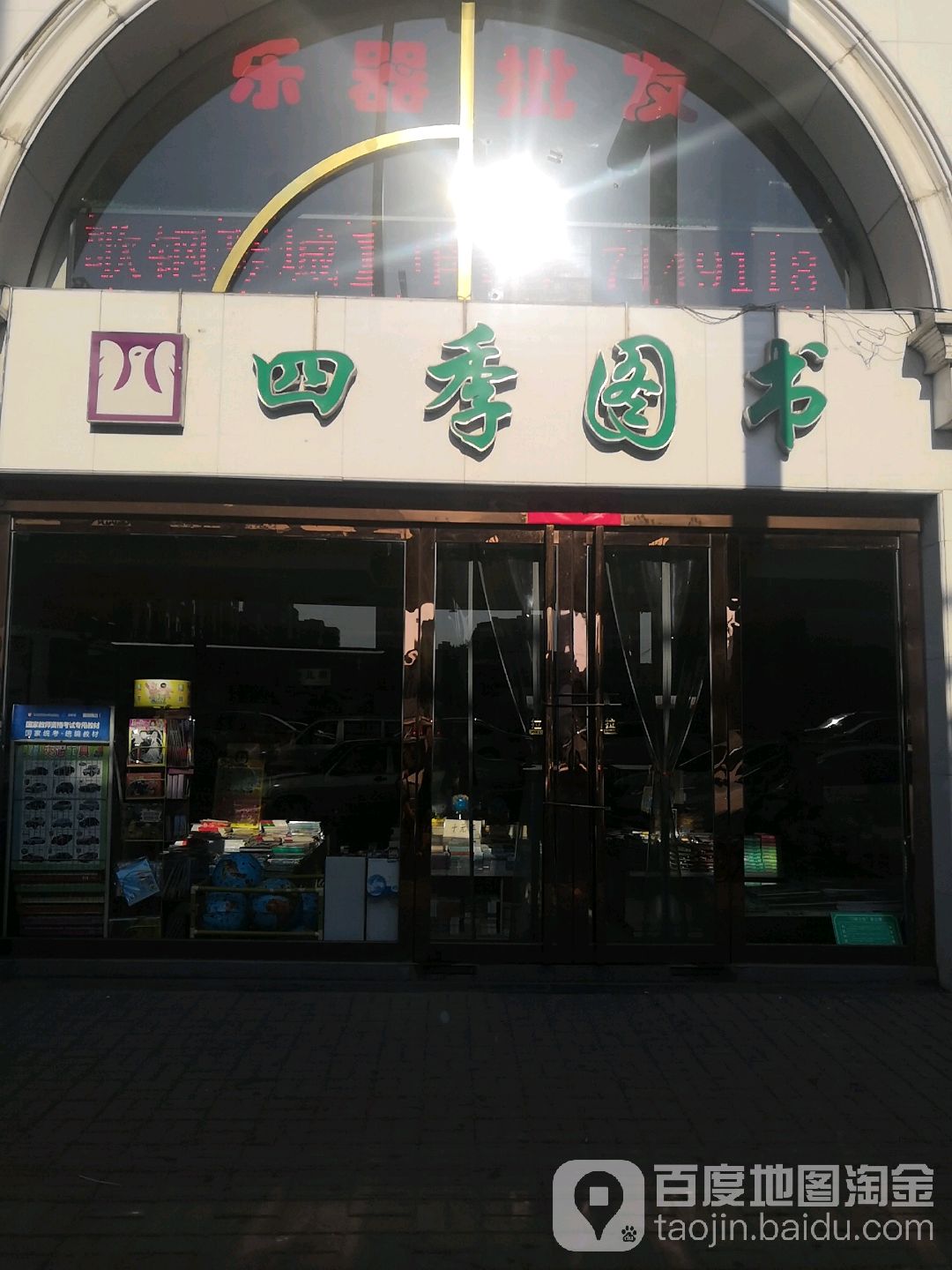 四季图书馆