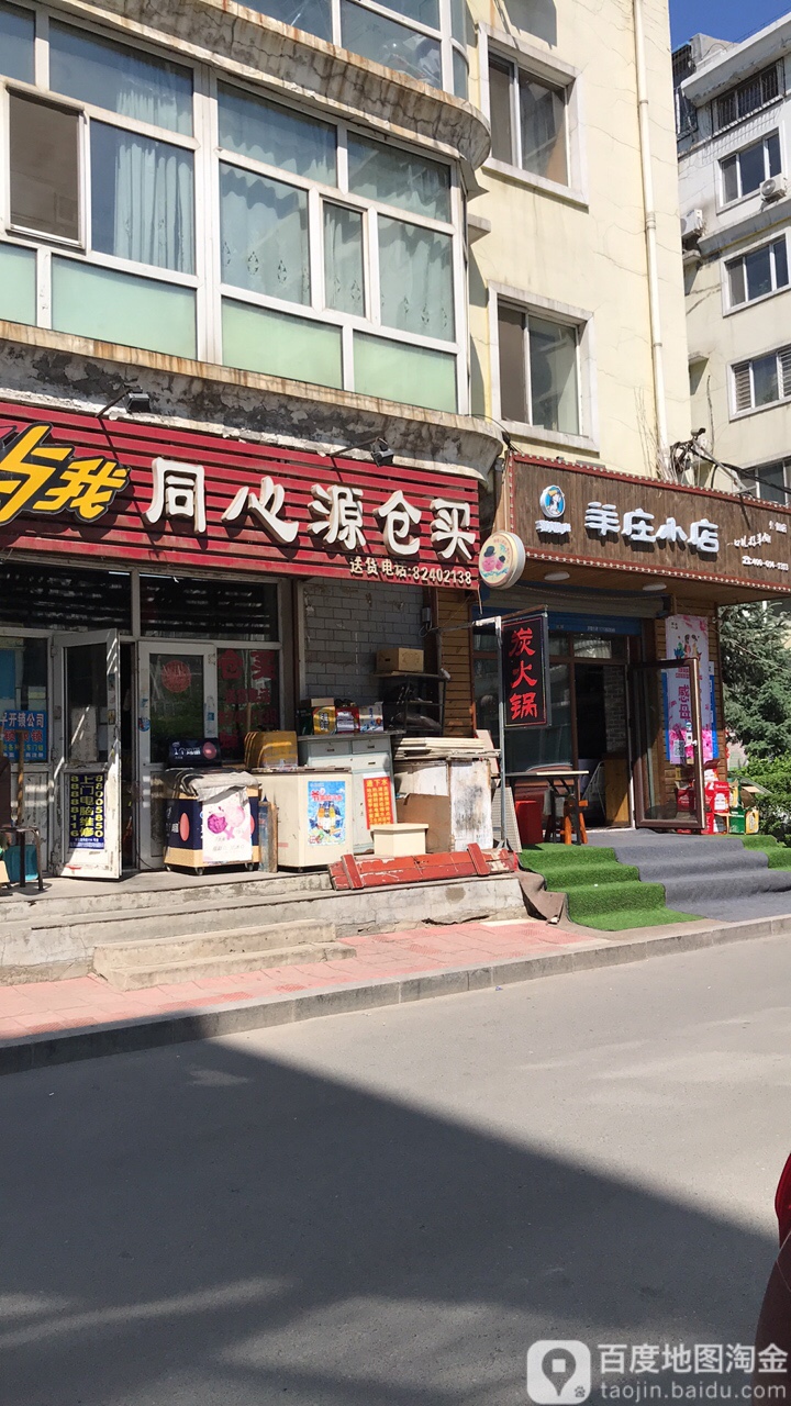 同心源仓买(信恒现代城文园店)