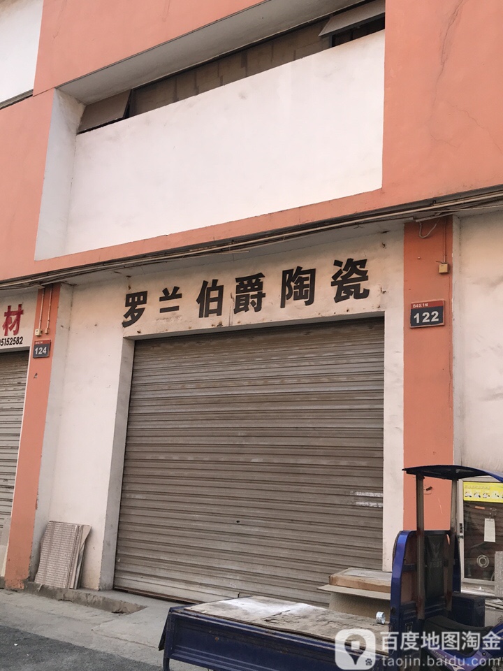 罗兰伯爵陶瓷(永康西路店)