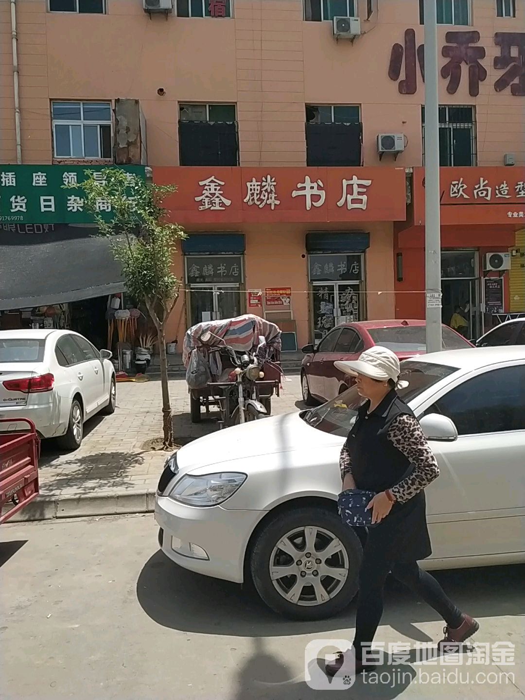 鑫麟书城