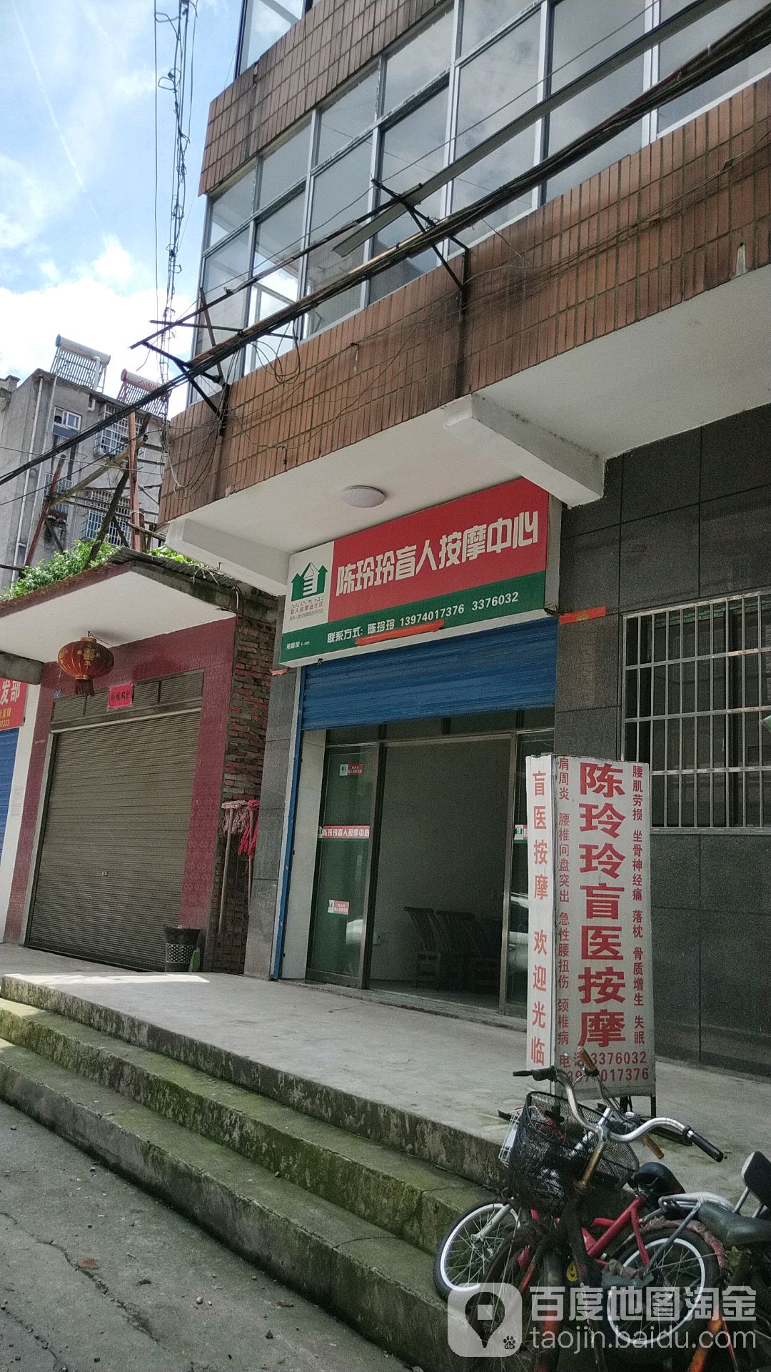 陈玲玲盲人按摩