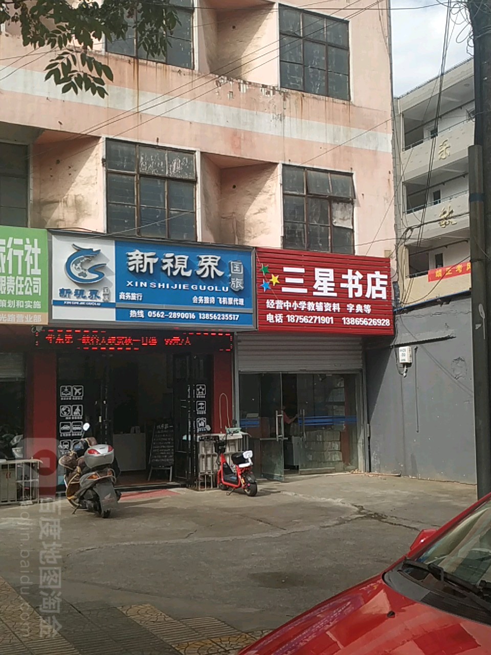 三兴书店(新光路店)