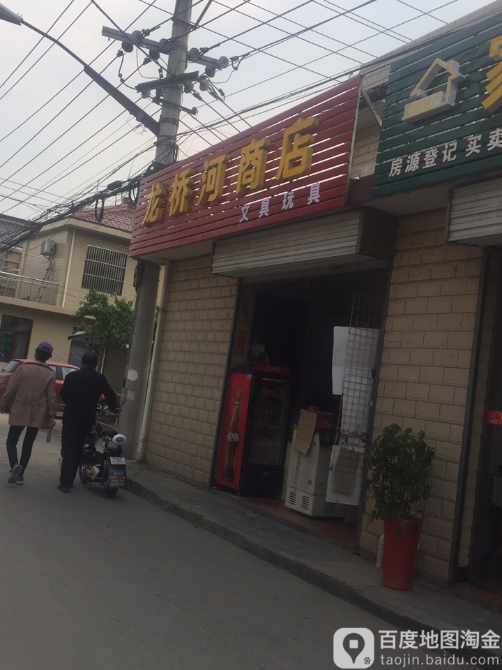 龙桥河商店