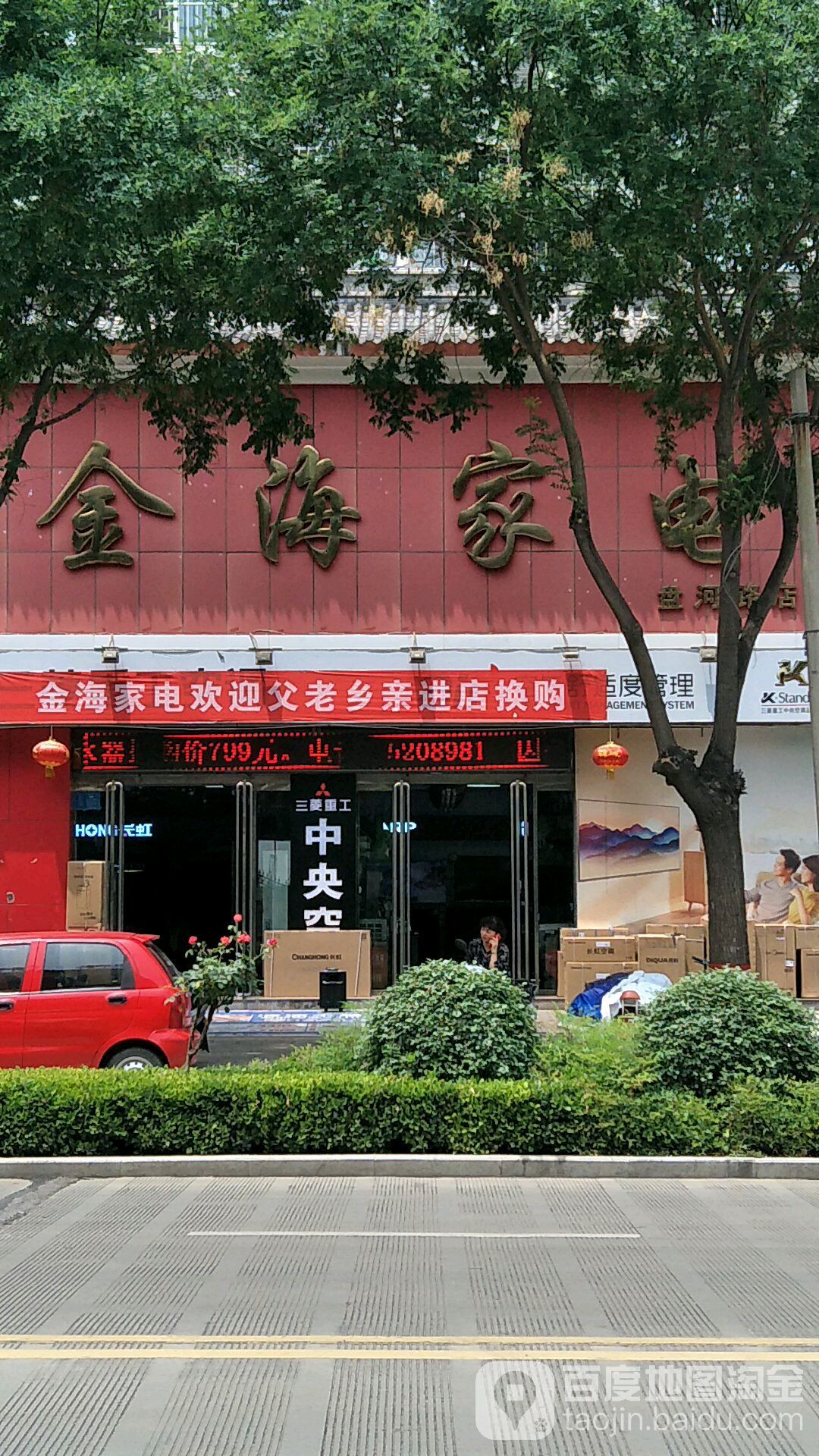 金海小家(盘河路店)