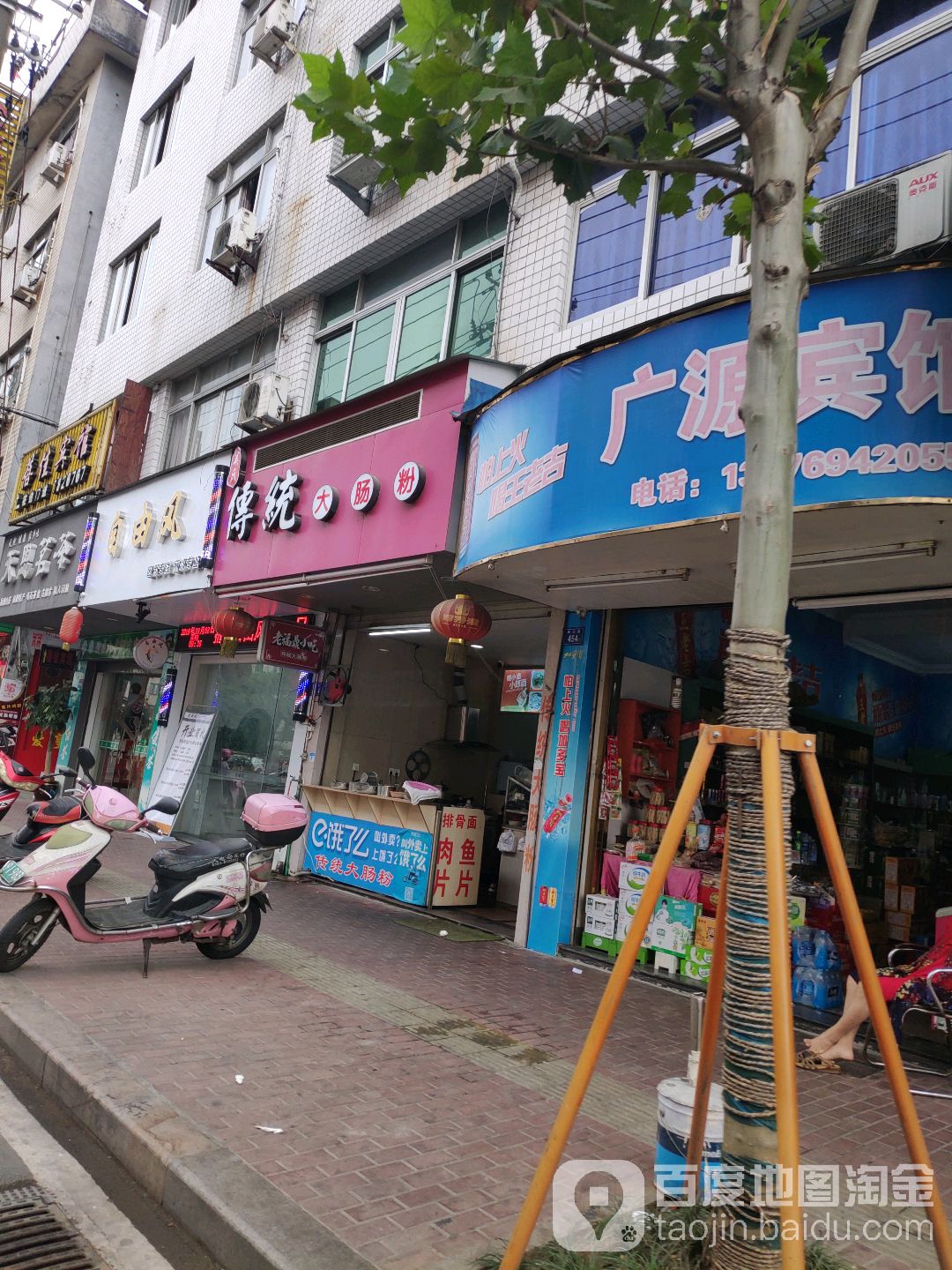 自由等(海口路店)