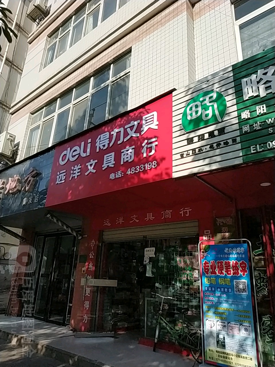 远洋文具商行