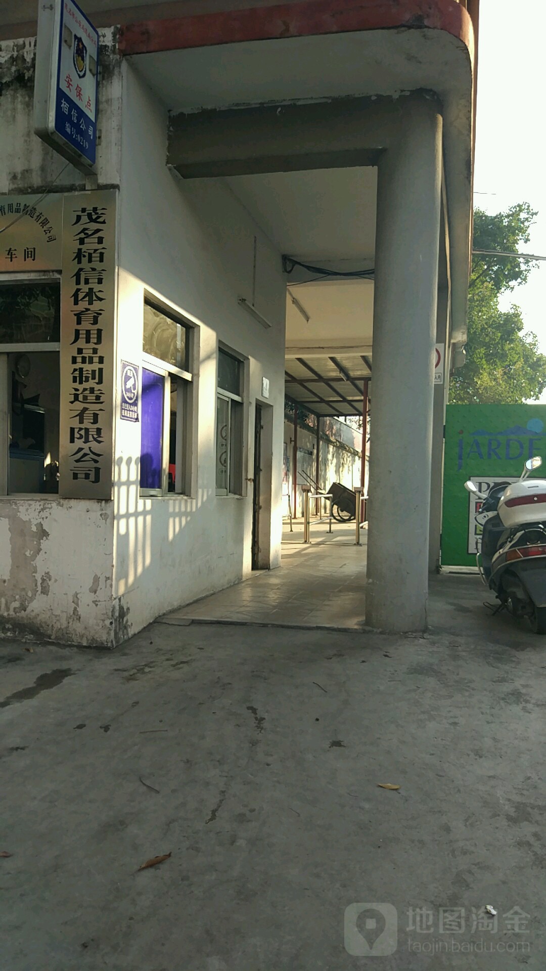 茂名栢信体育用品制造有限公司