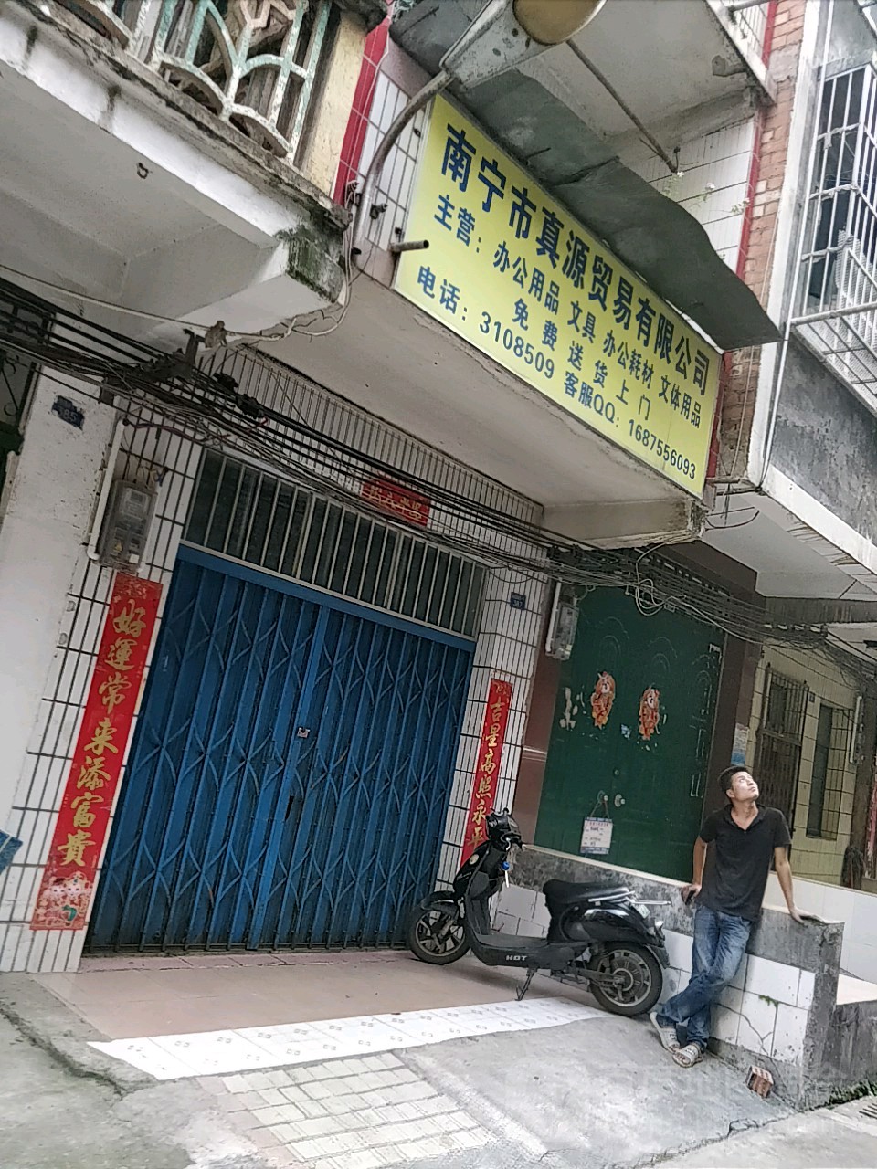 南宁市真源贸易有限公司