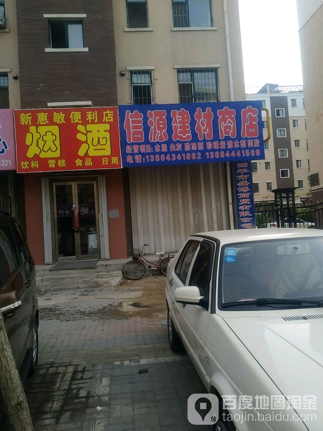 新惠便利店烟酒(中鼎东升嘉园A区店)