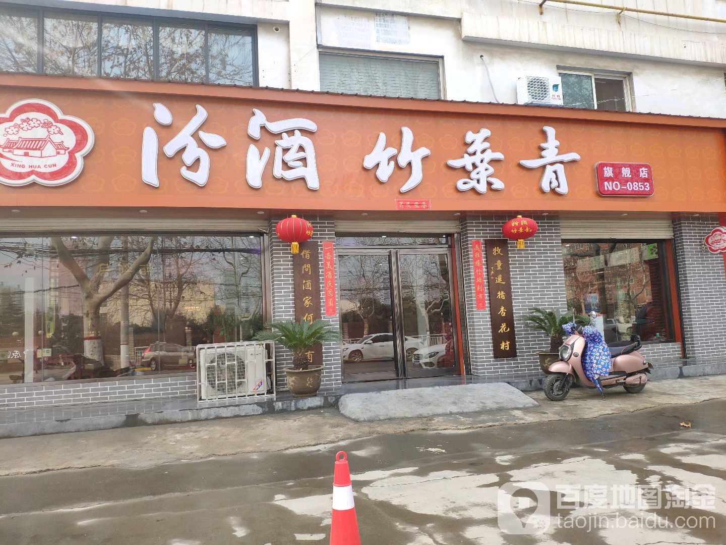 汾酒竹叶青专卖店(城东南路店)