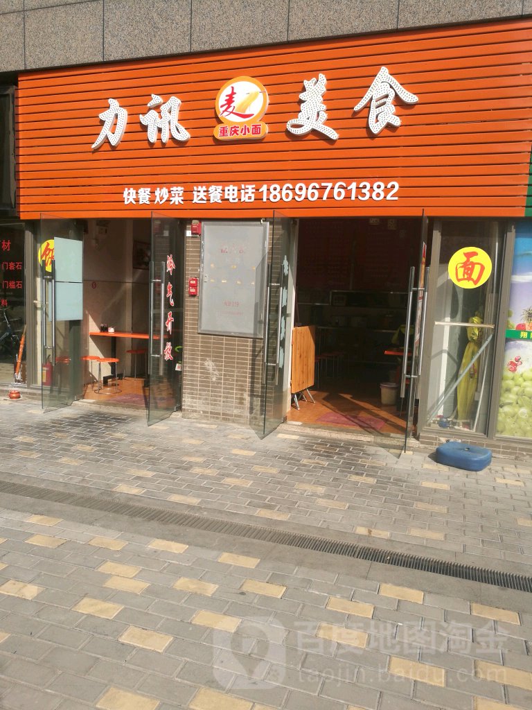 力科技广食