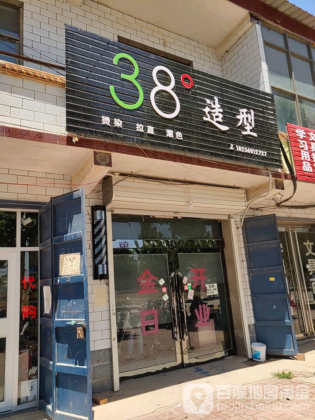 38度号造型