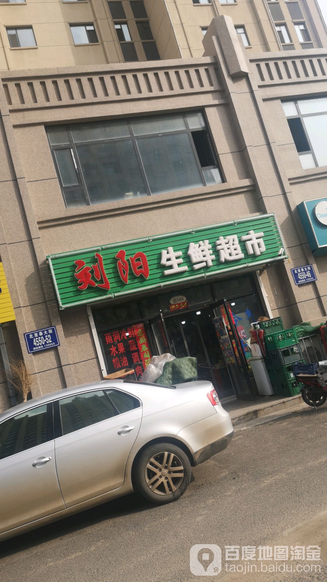 刘阳生鲜超市