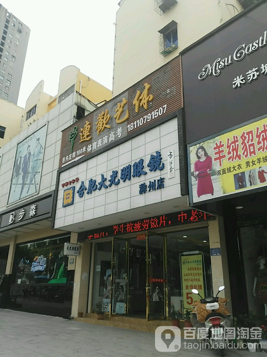 大光明眼镜(南湖花园店)