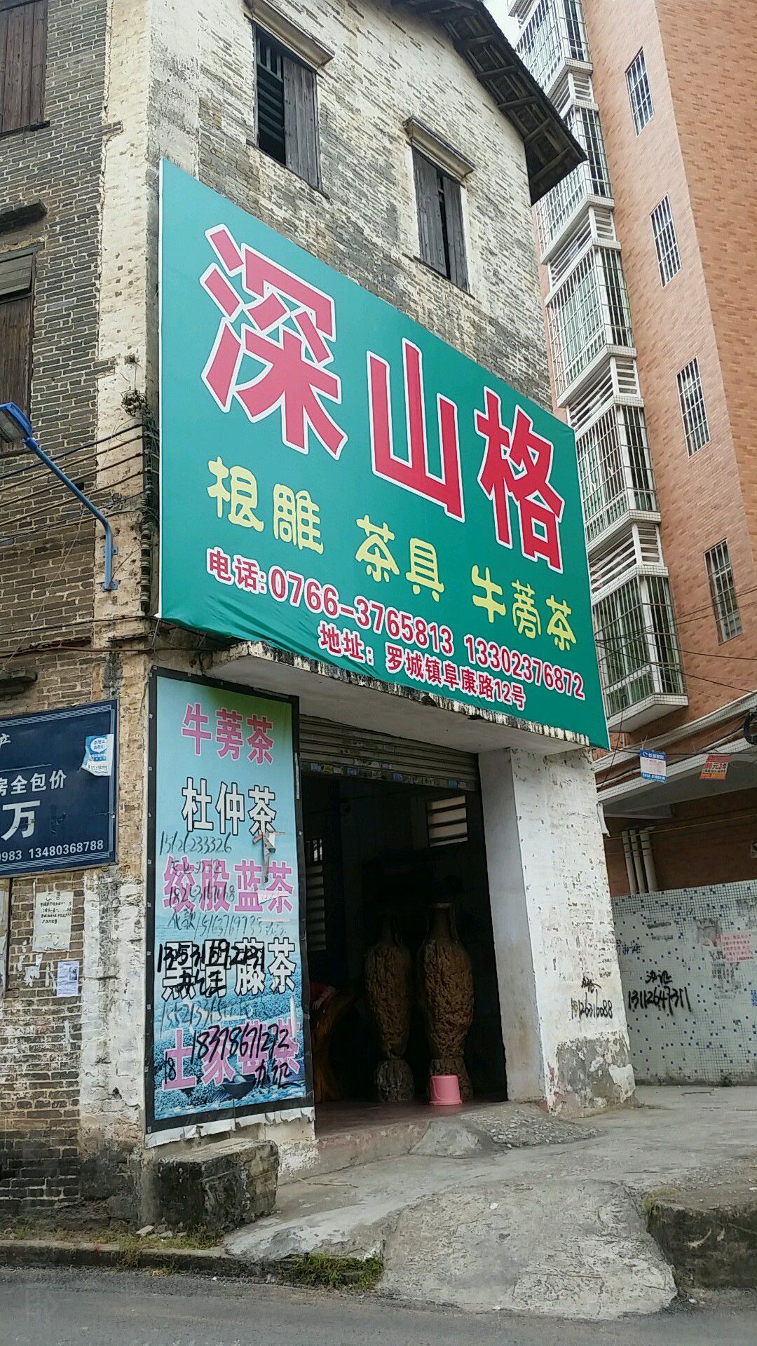 深山格牛蒡茶
