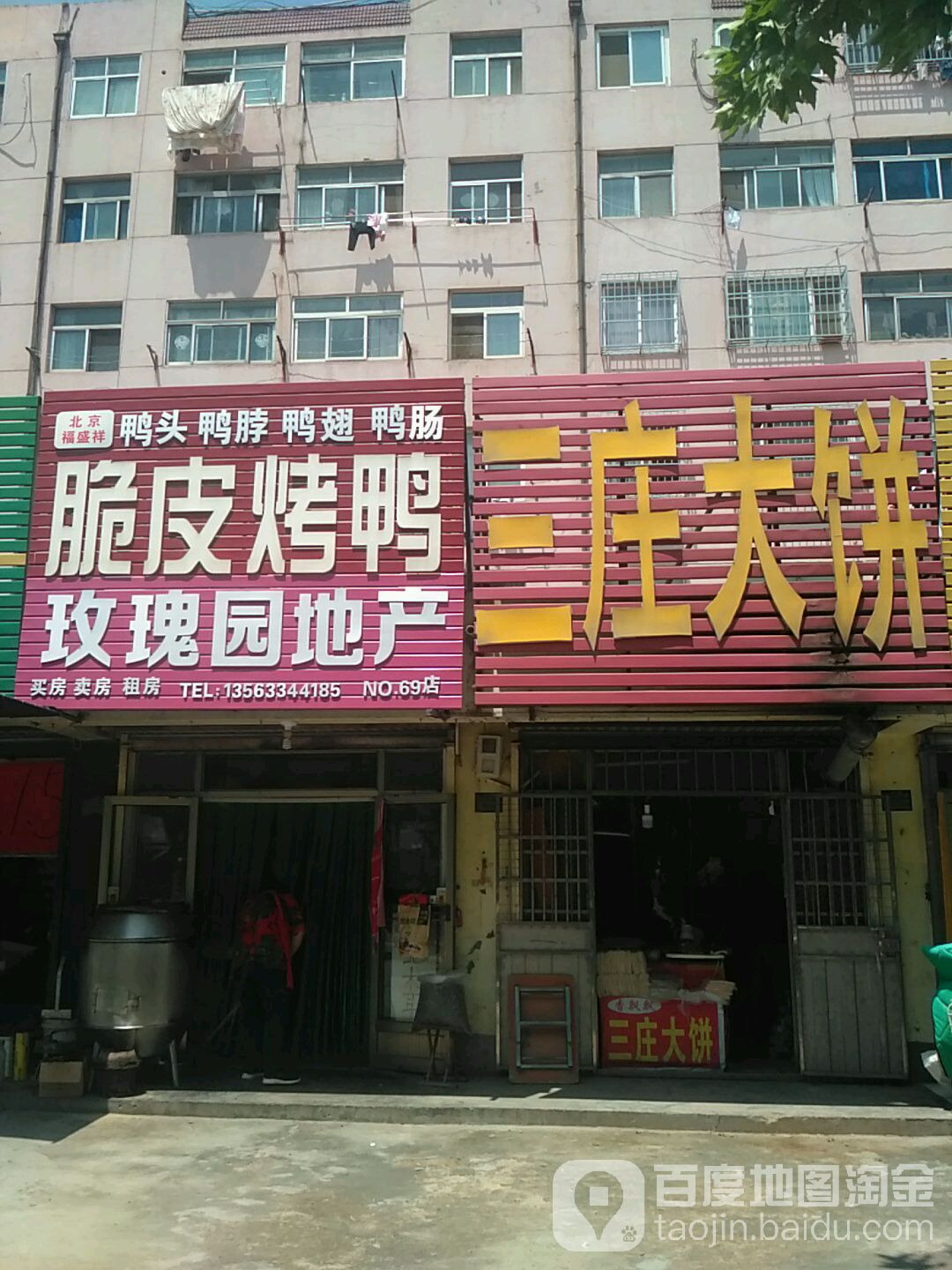 三村大饼(云海路店)