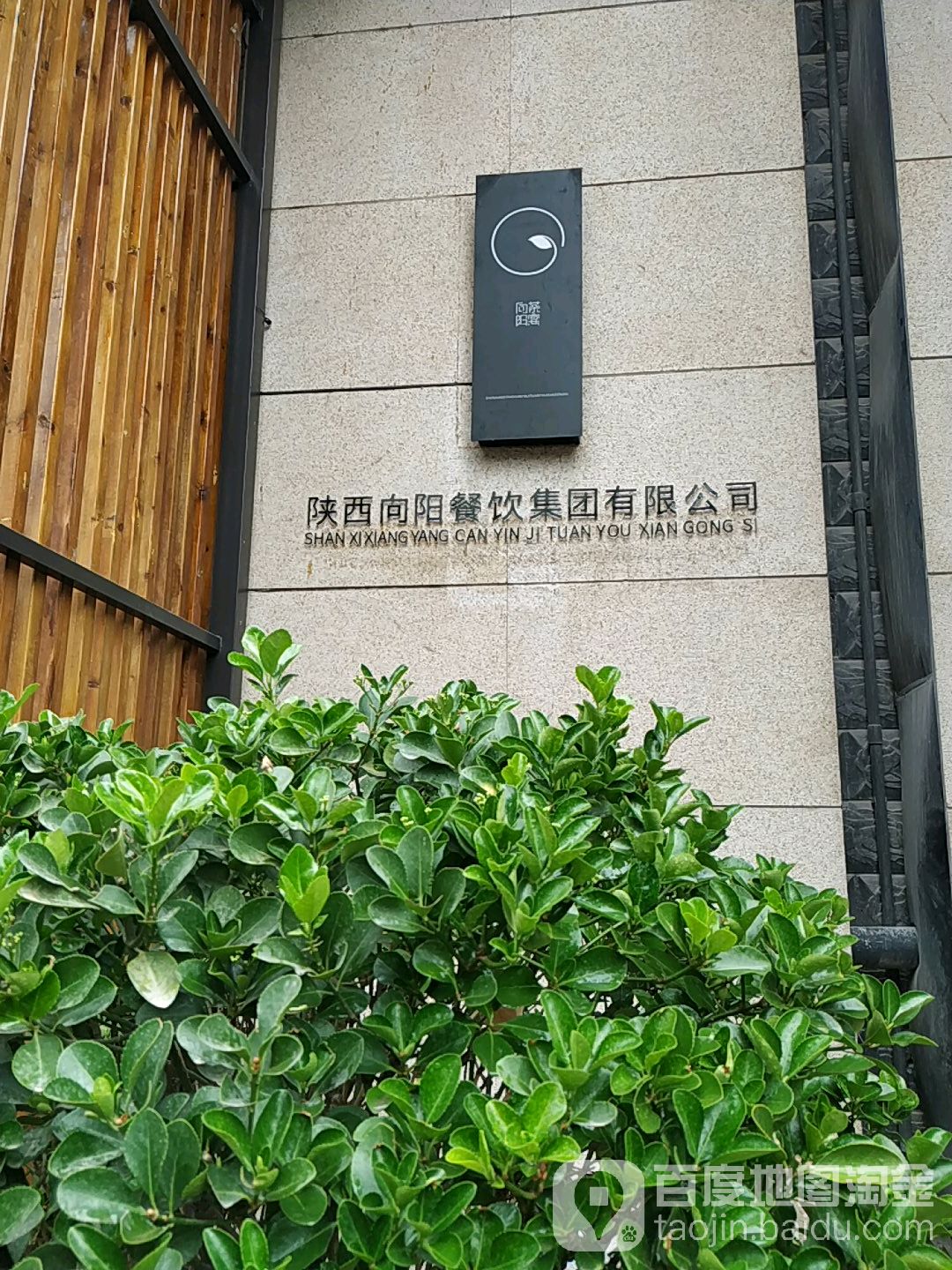 襄阳餐饮有限公司