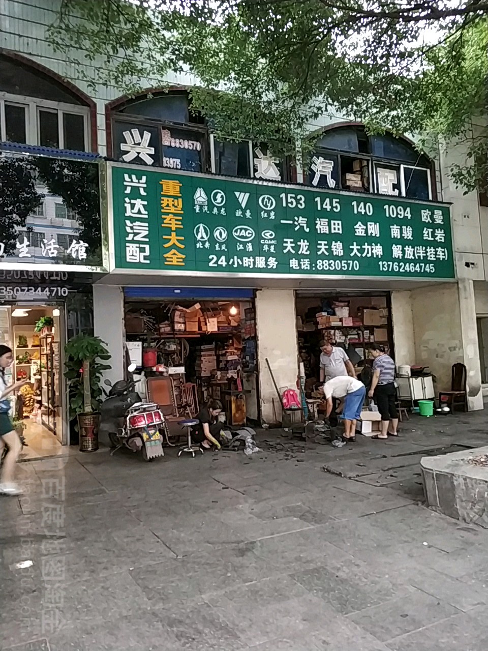 兴达汽配(船山大道店)