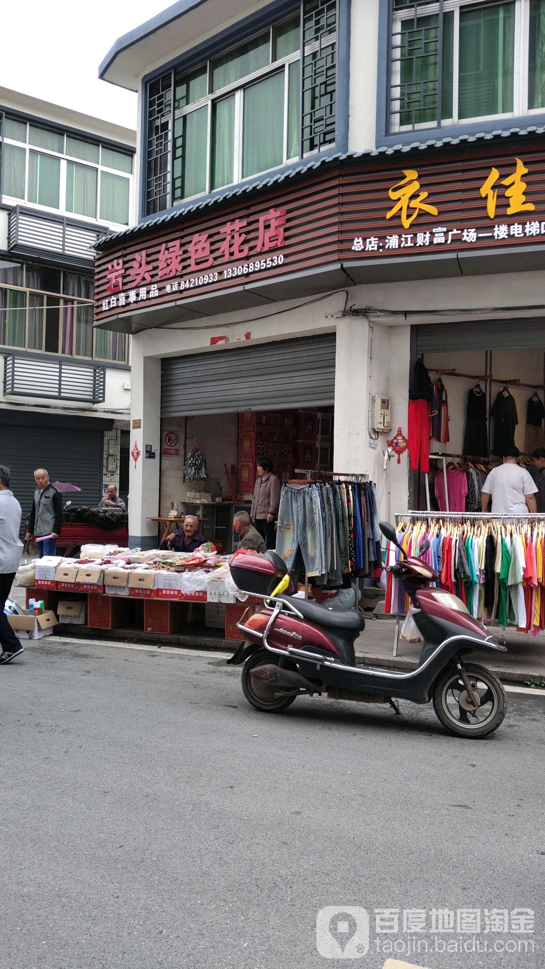 岩头打金店