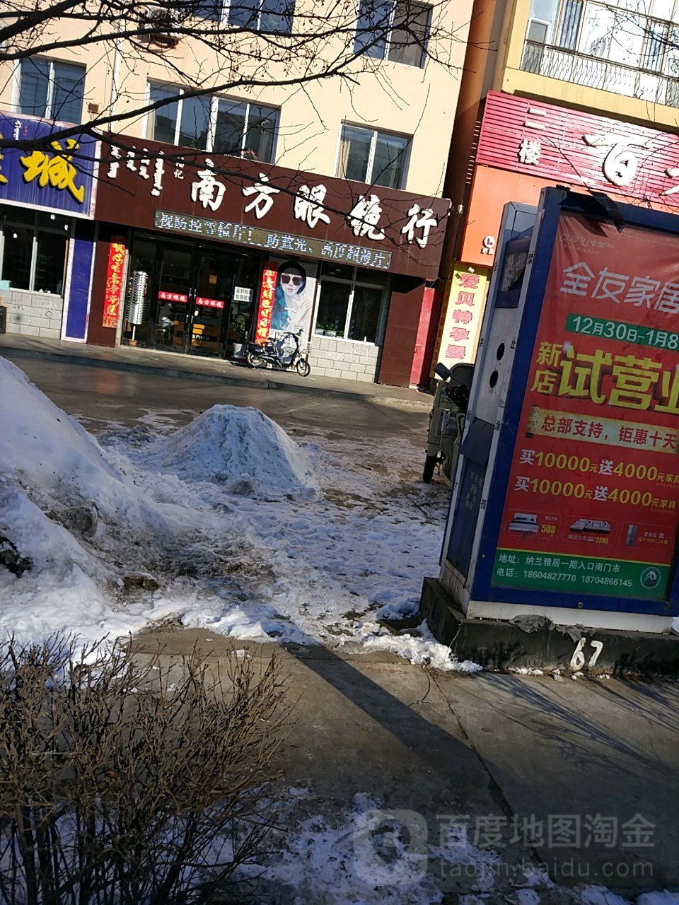 蓝方眼镜行(中心西街店)