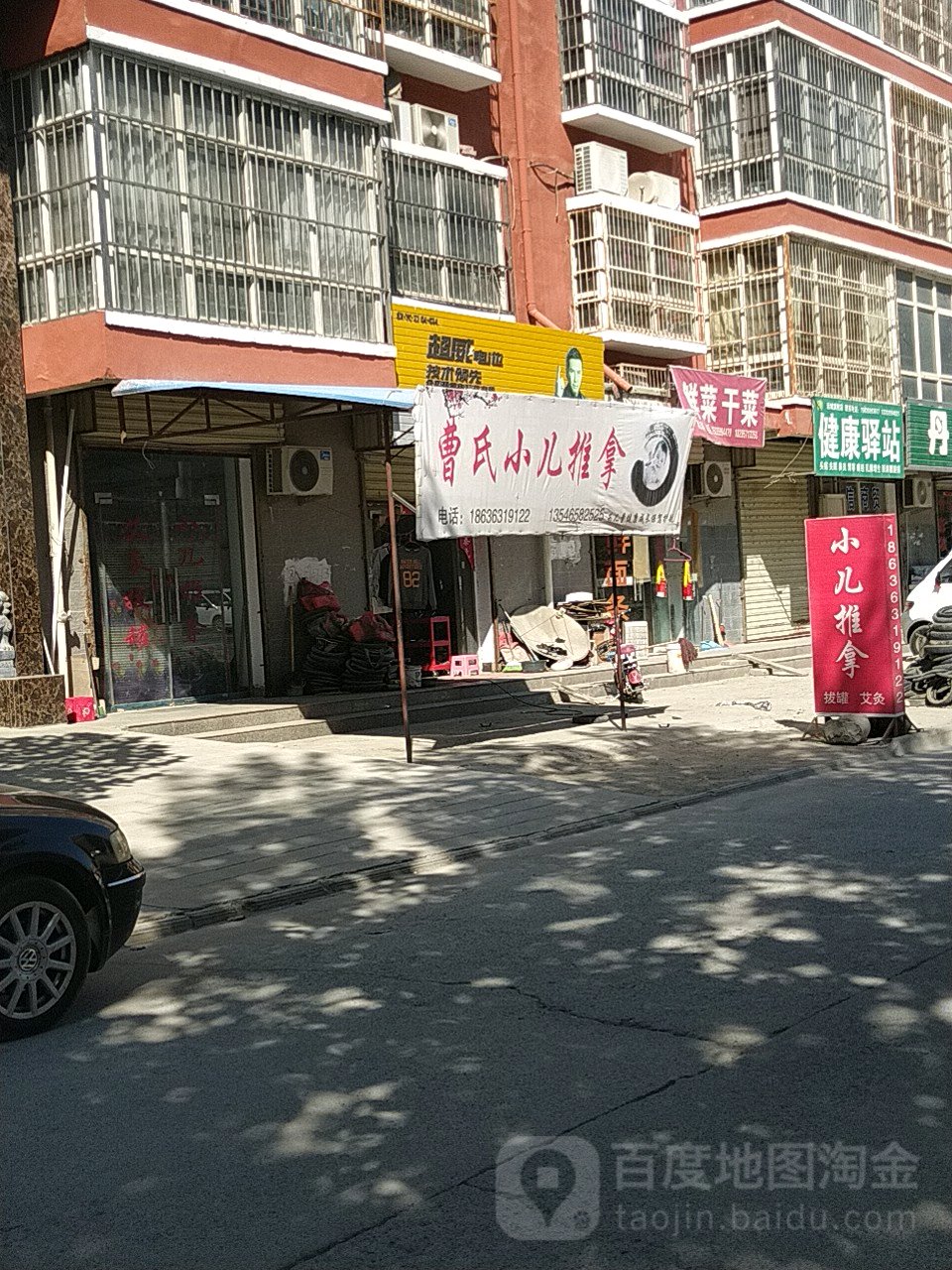 曹市推拿(粮库路店)