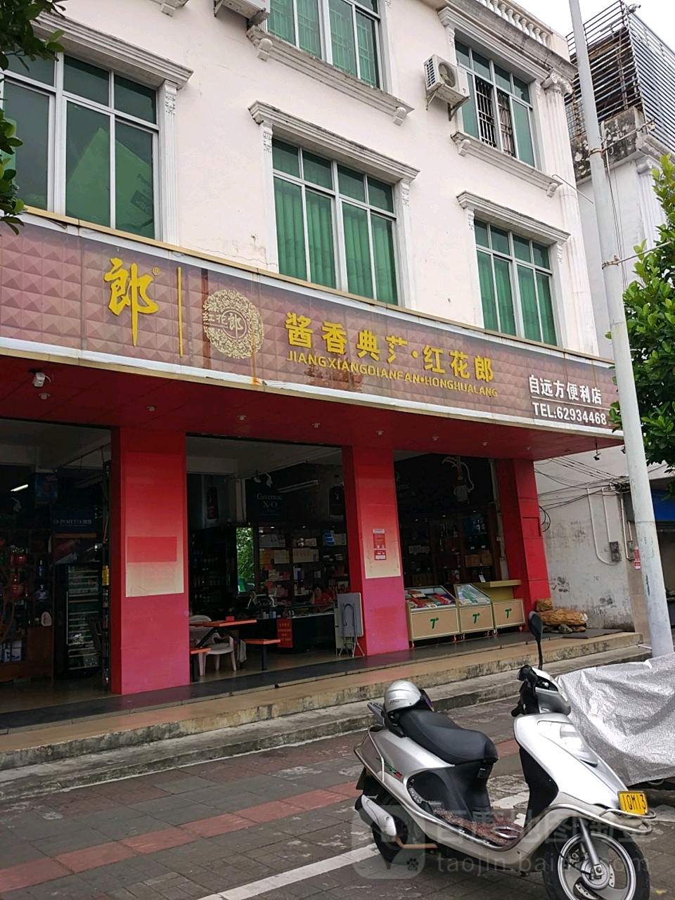 自远方便利店