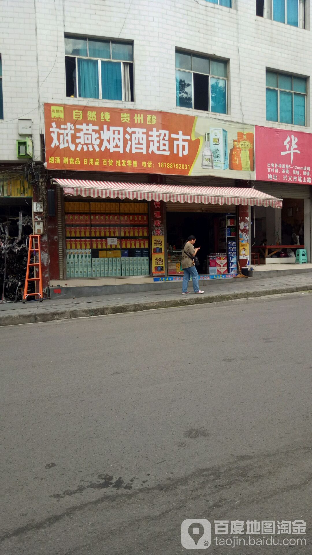 斌燕烟酒超市