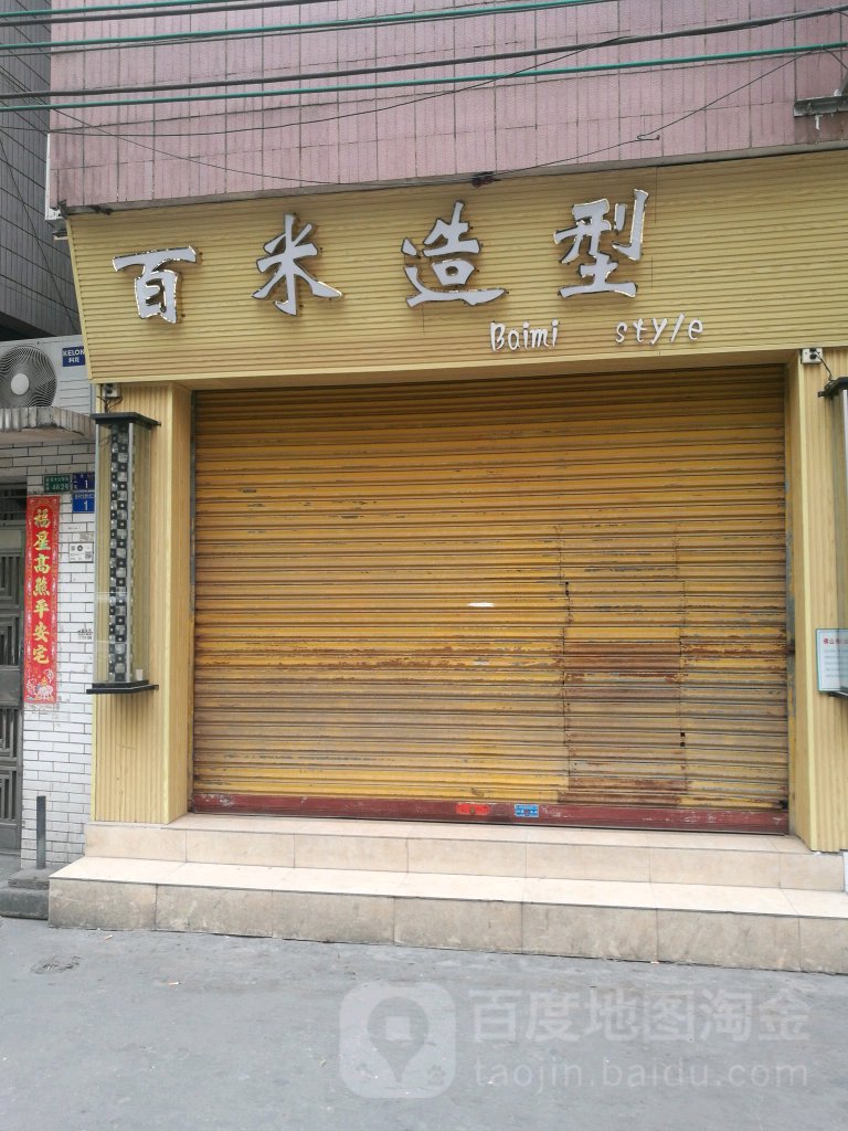 百米造型(金融广场沃尔玛店)