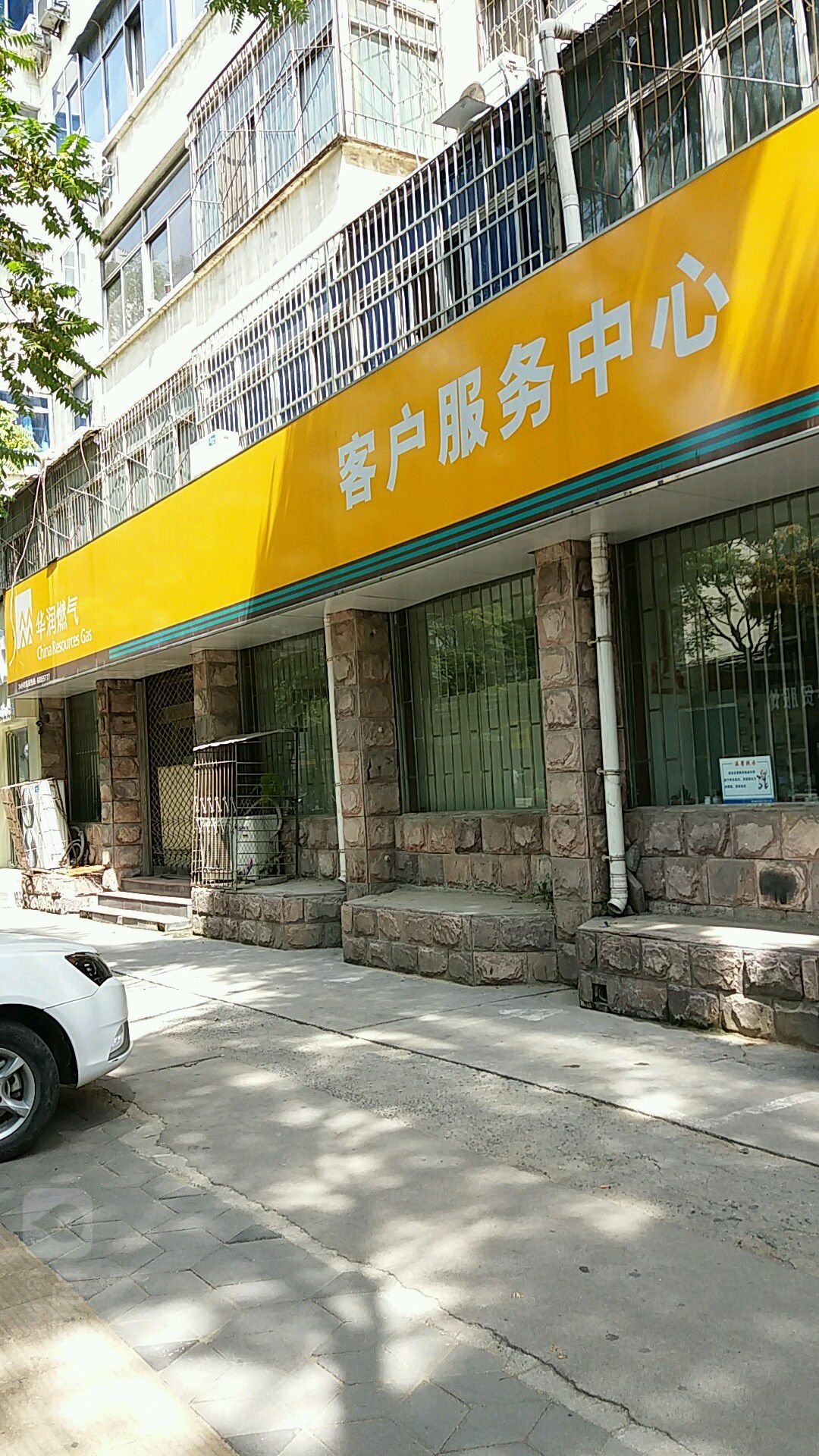 华润燃气客户服务中心(淮河东路店)