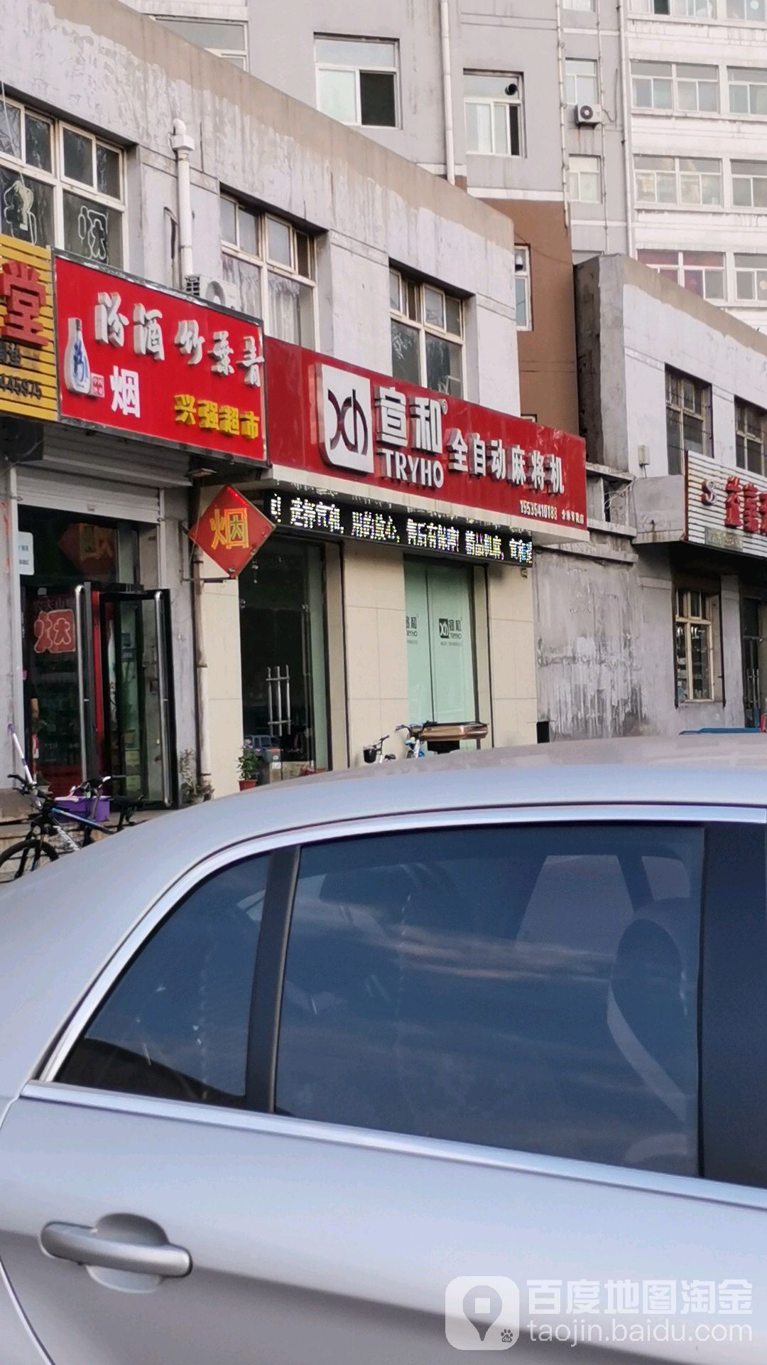 宣和全自动麻将机(介休专卖店)