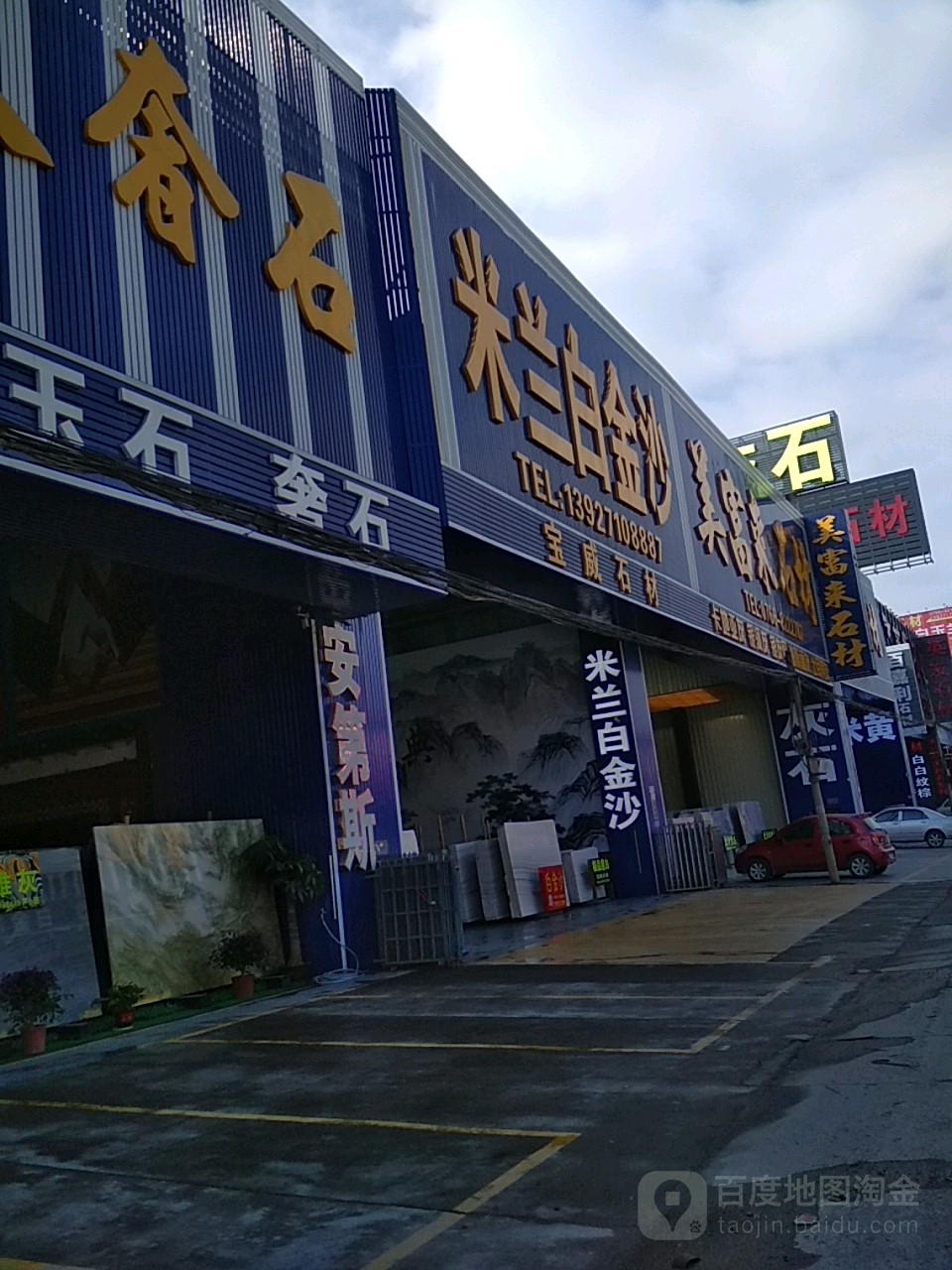 美富来石材