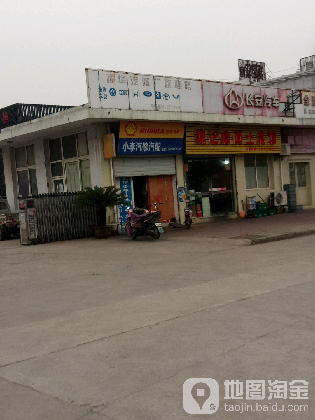 小李汽修汽配